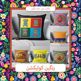 RANGEEN COLLECTION PAKISTANI TRUCK ART CUSHION COVERS (PACK OF 6)